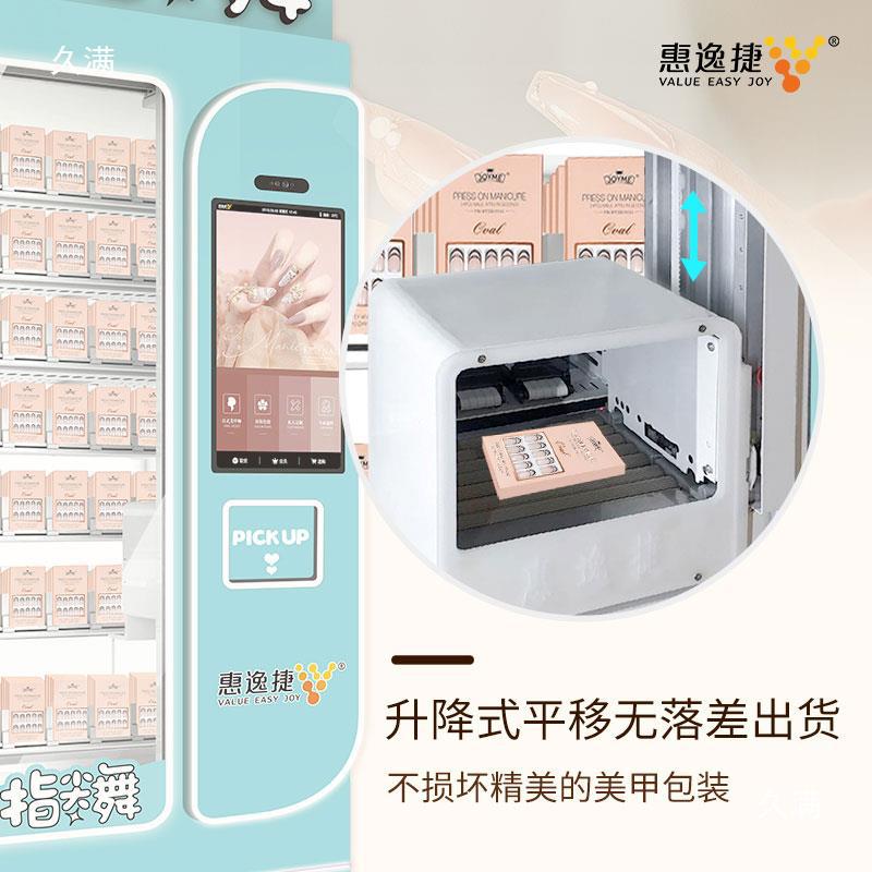 穿戴甲自动贩卖机24小时扫码自助美甲店无人售货机商用售卖柜定金