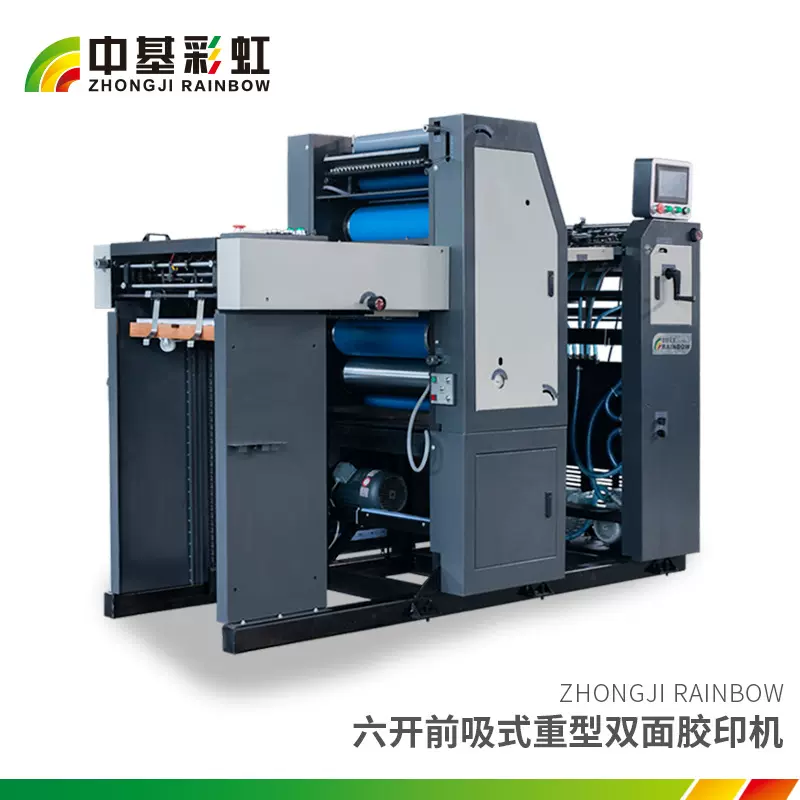 六开前吸重型双面胶印机前吸式进纸胶印机ZJ47LIIM厂家直营详询