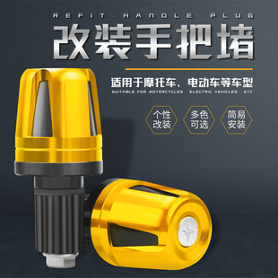 New double-layer CNC motorcycle Benali small Huanglong spring breeze calf electric bicycle handlebar plug modified Universal