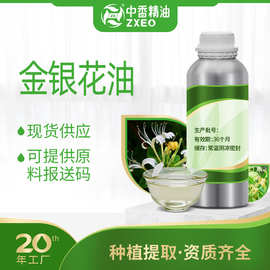吉安中香金银花油化妆品日化单方香薰精油报送码附件14金银花精油