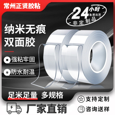 厂家大量批发纳米胶强力高粘透明无痕魔力胶亚克力双面胶纳米胶带|ru
