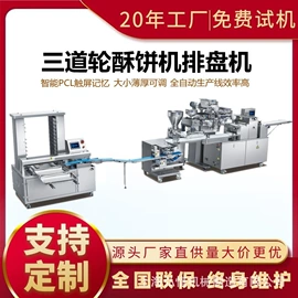 肉品加工设备;食品烘焙设备;休闲食品加工