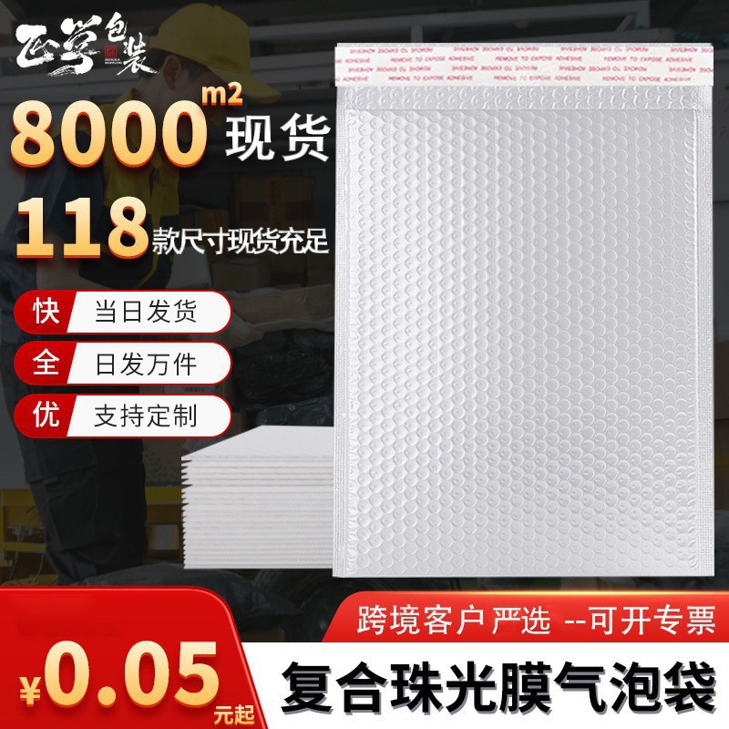 复合珠光膜气泡袋自黏袋泡沫袋快递气泡信封袋长条打包汽泡袋加厚