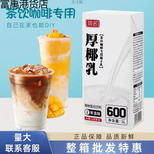 Fino Thick Coconut Milk, Coconut Cream, Coconut Milk Jelly, Concentrated Coconut Juice, Raw Coconut Milk, Raw Coconut Latte Raw Materials, Commercial Wholesale