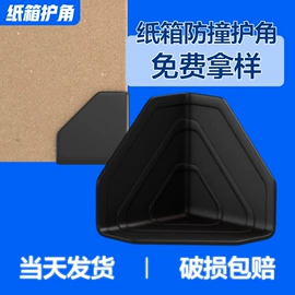 包装制品配件;纸护角;板纸