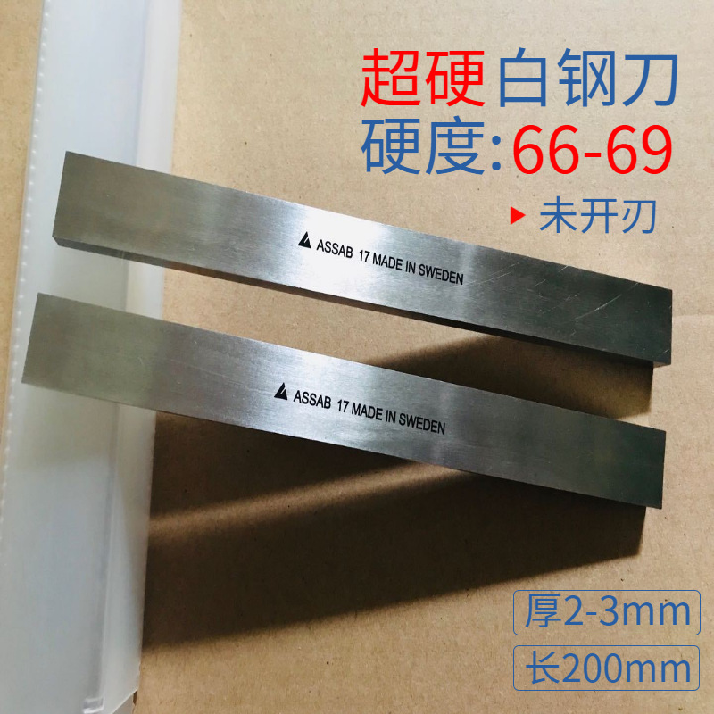 量大价优刨槽机刀 高耐磨白钢条 高速钢切断刀 数控折弯机白钢车