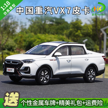 1:18原厂中国重汽VGV VX7皮卡 SUV越野车皮卡合金汽车模型