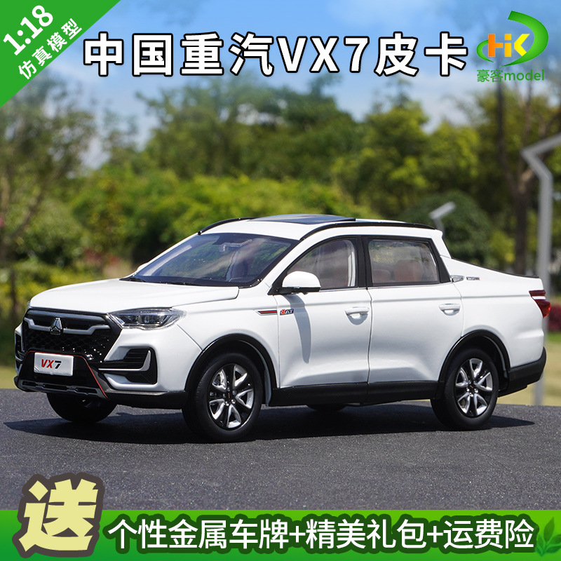 适用1:18原厂中国重汽VGV VX7皮卡 SUV越野车皮卡合金汽车模型