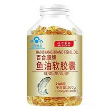 原百合康牌BIOHEK鱼油软胶囊 1g*200粒