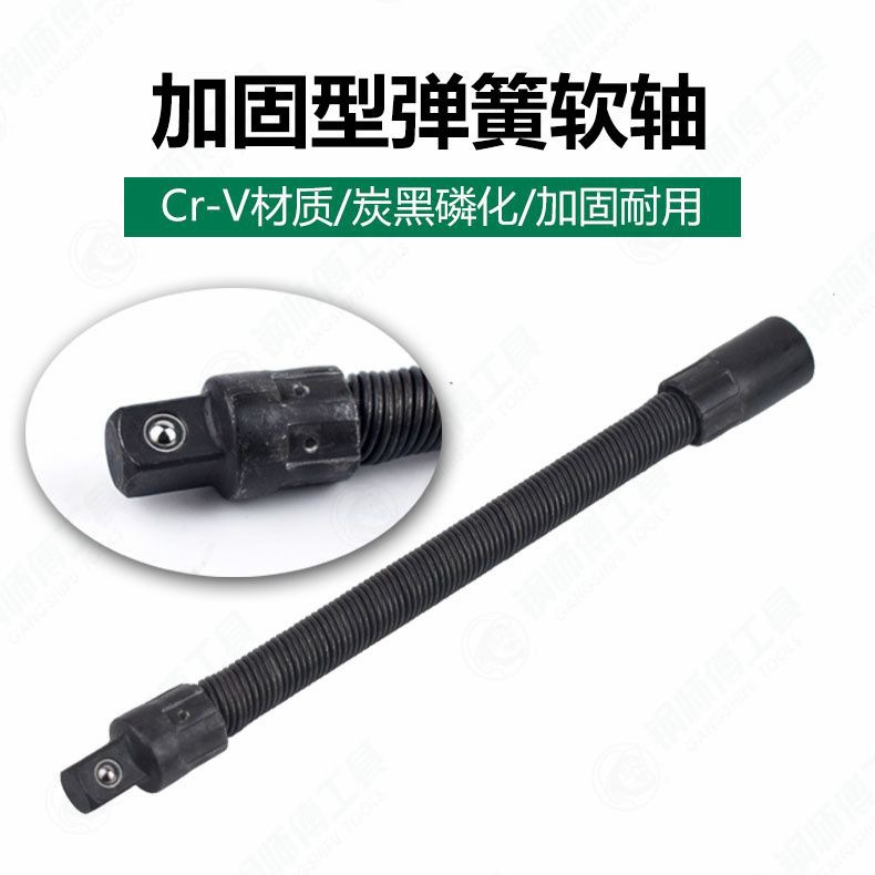 大飞软连接杆1/2加长杆弹簧钢电动扳手套筒弹性万向软轴弯杆汽修