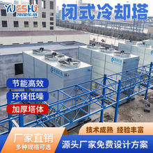 中小型闭式冷却塔中频炉注塑机吹瓶机循环水快速降温不锈钢凉水塔