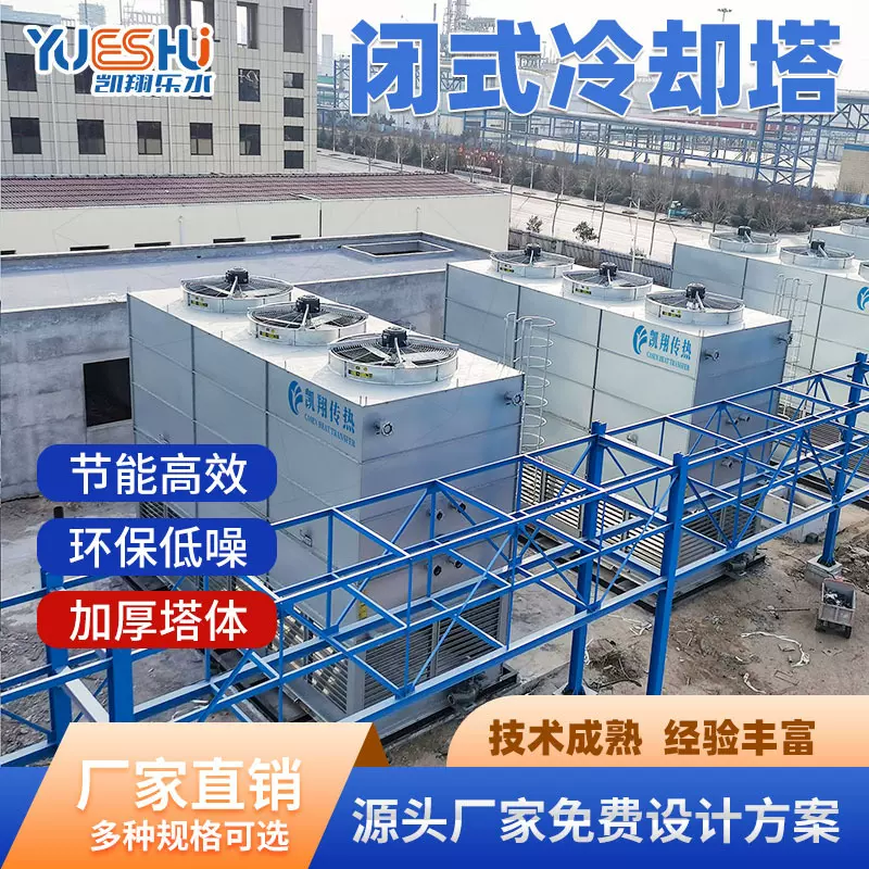 中小型闭式冷却塔中频炉注塑机吹瓶机循环水快速降温不锈钢凉水塔