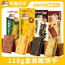 宅猫日记岩烧芝士脆饼干118q早餐儿童休闲解馋小零食品薄脆咸味