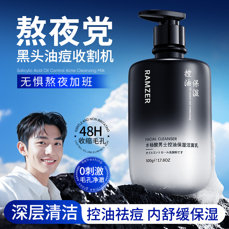 Lan Shizhe ácido salicílico para hombres, limpiador hidratante, espuma densa, limpieza profunda, limpiador facial de gran capacidad.