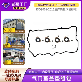 12030-5A2-A01 气门室盖垫套装 适用于本田讴歌