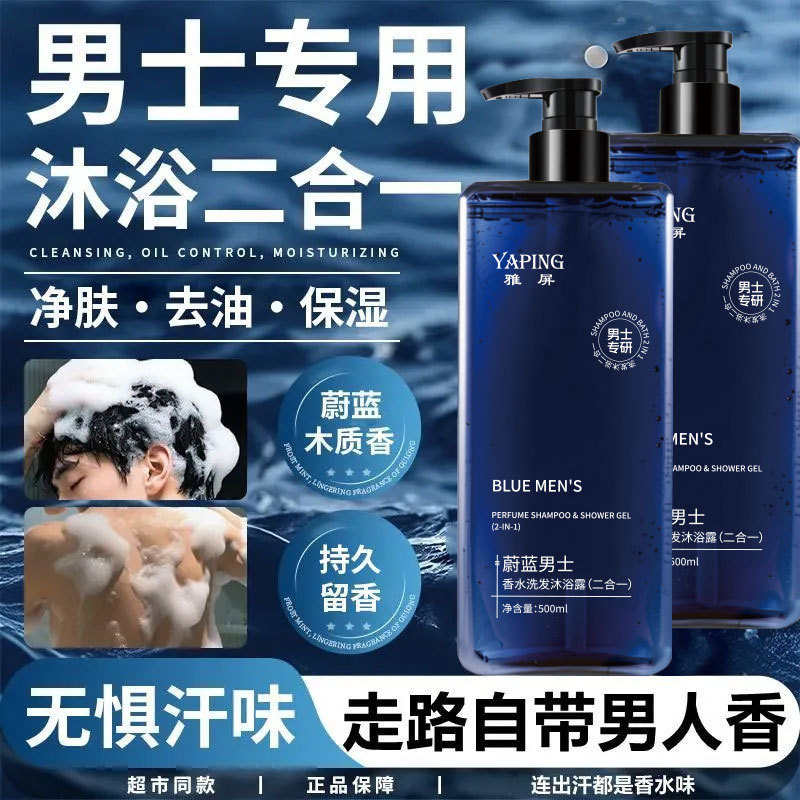 雅屏蔚蓝男士香水二合一洗发沐浴露祛后背痘温和清爽控油持久留香|undefined