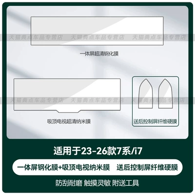 Car interior film | film for the 735/740li - 2023-2026-7-seriesi7-integrated-screen-tempered-glass-film-ceiling-tv-nano-film-ultra-clear-version-after-delivery-the-control-panels-fiber-is-hard