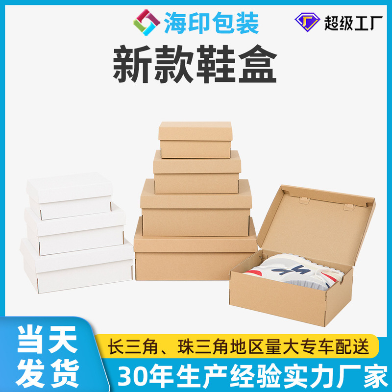 Spot Wholesale Corrugated Kraft Paper White Foldableing Clamshell Women's Shoe Carton Express Delivery Packaging Boys Shoe Box