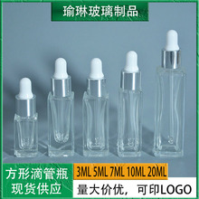 方形滴管瓶3ml5ml7ml10ml20ml透明原液玻璃瓶 精油分装瓶 香氛瓶