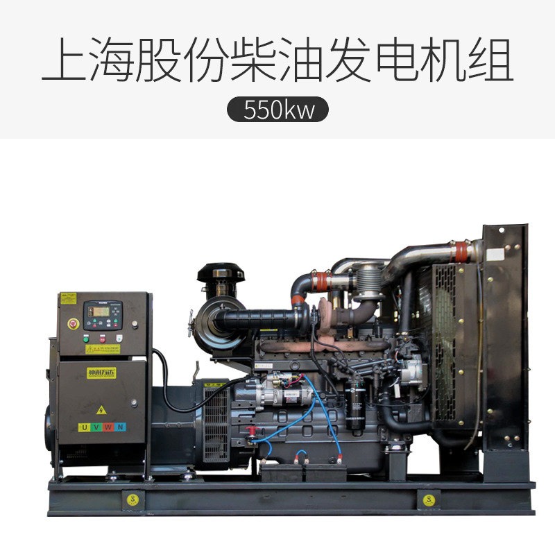 上海股份大型柴油发电机组550kw  上柴动力全铜无刷550千瓦发电机