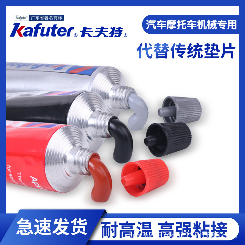 卡夫特K-586.583.587硅酮免垫片密封胶 机械汽车农机维修耐高温胶