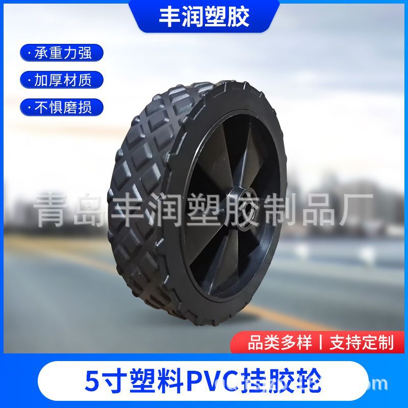 5寸塑料pvc挂胶轮 户外露营车轮布兜车轮 工具车手推车用挂胶轮