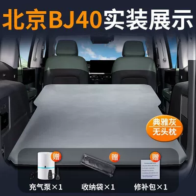 Beijing Bj40 Inflatable Mattress Trunk Air Mattress Extended Range Version Mattress Extended Range Modified Bed Suv Car Modified Bed (Vehicle-mounted inflatable bed) - beijing-off-road-bj40-special-car-mattress-elegant-grayno-pillow-comes-with-air-pump-storage-bag-repair-kit