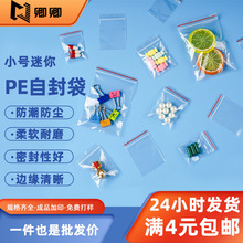 密封袋子自封袋透明封口袋食品袋加厚小号一次性pe塑封袋大号定制