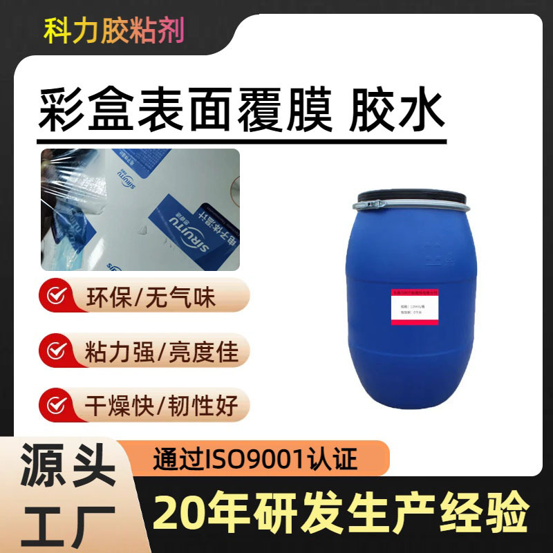 东莞厂家批发水性复膜胶水 纸品包装印刷专用水性覆膜胶水胶粘剂