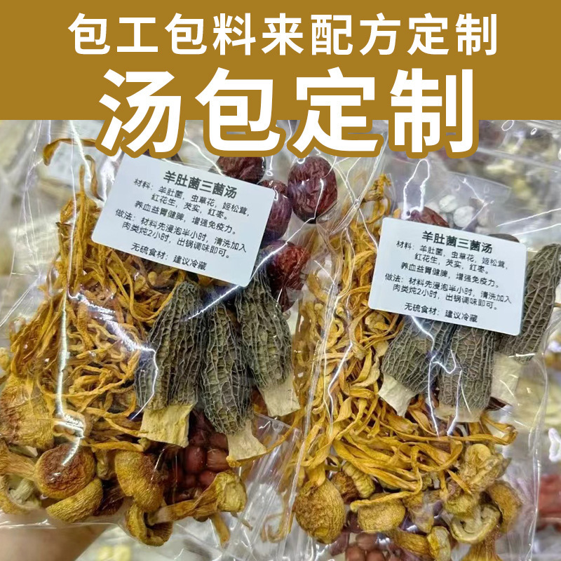 Medicinal Soup Ingredient Packets, Soup Ingredient Packets, Guangdong Soup Ingredients, Health-Preserving Stew Soup Shop Catering Commercial Soup Packets