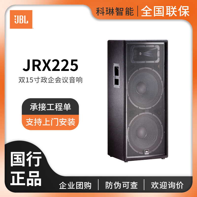 JBL JRX225 Double 15-inch Government and Enterprise Conference Professional Audio Entertainment Outdoor Stage Ksong KTV Full Frequency Speaker