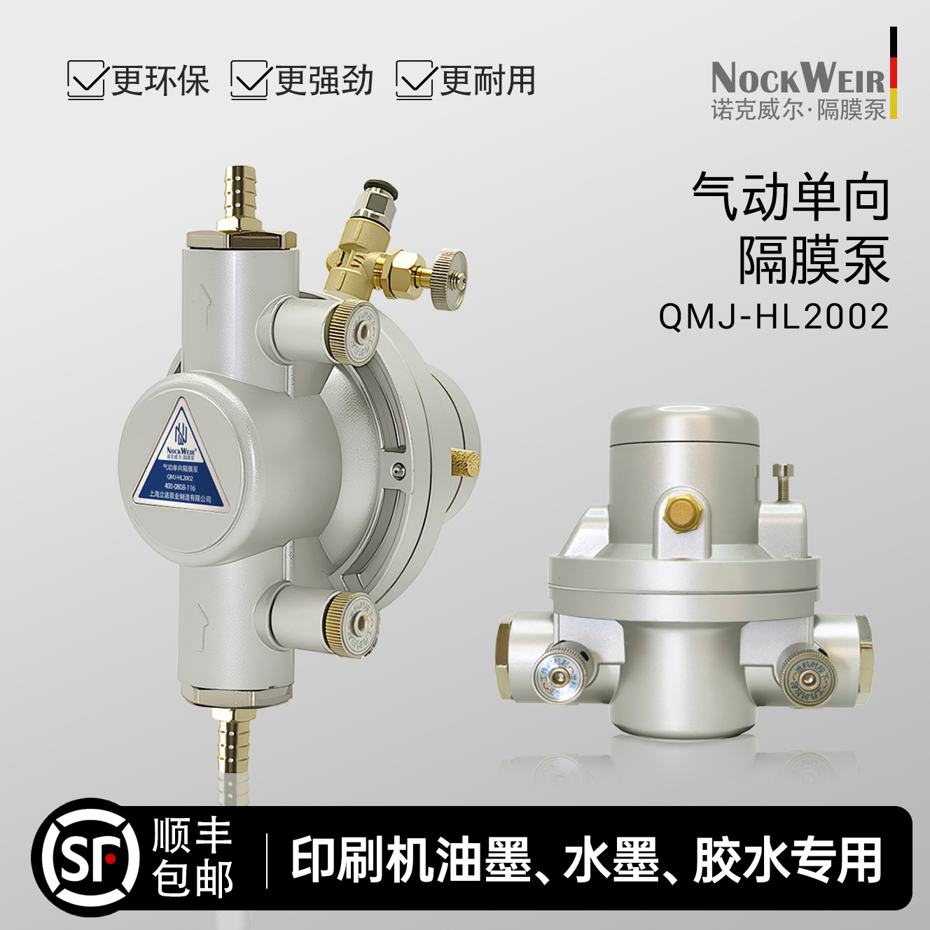 NOCKWEIR气动单向隔膜泵QMJ-HL2002印刷机水墨油墨泵胶水泵MBL-5