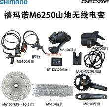 SHIMANOϲ��ŵM6250���ӱ����׼�ɽ�����г�12��DEORE���ߵ��DI2