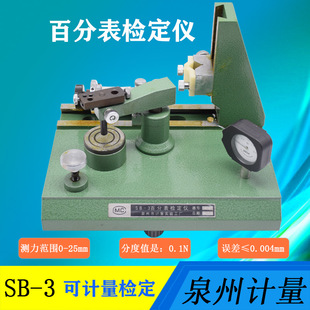 Authentic Quanzhou Metrology Dial Indicator Verification Instrument SB-3 Indicator Lever Meter Inner Diameter Meter Verification Instrument Verification Rack