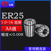 ER筒夹座AA级  铣床雕刻机夹头 0.005精度弹性er25筒夹cnc 简夹头