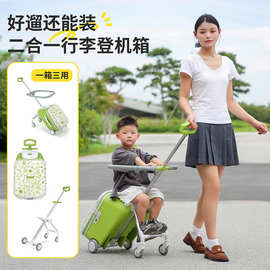 一件代发爆款遛娃行李箱寸可登机旅行箱大容量可坐骑儿童行李箱