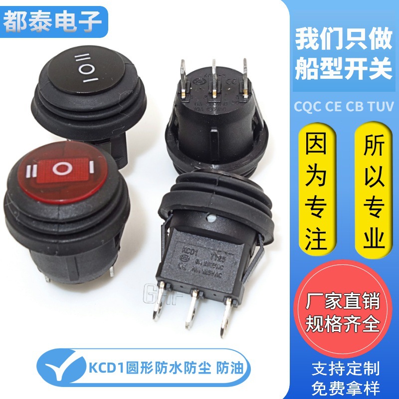 防水船型/圆形开关 三脚三档KCD1外径23MM开孔20mm红色带灯6A250V