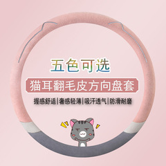 Suede Steering Wheel Covers for Men and Women, Premium Cute Car Grips—Absorbent, Non-Slip, Suitable for All Seasons, Wholesale International