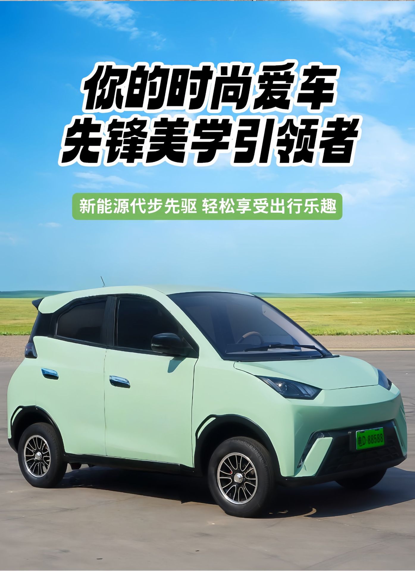 New energy electric four-wheeled vehicle for family use