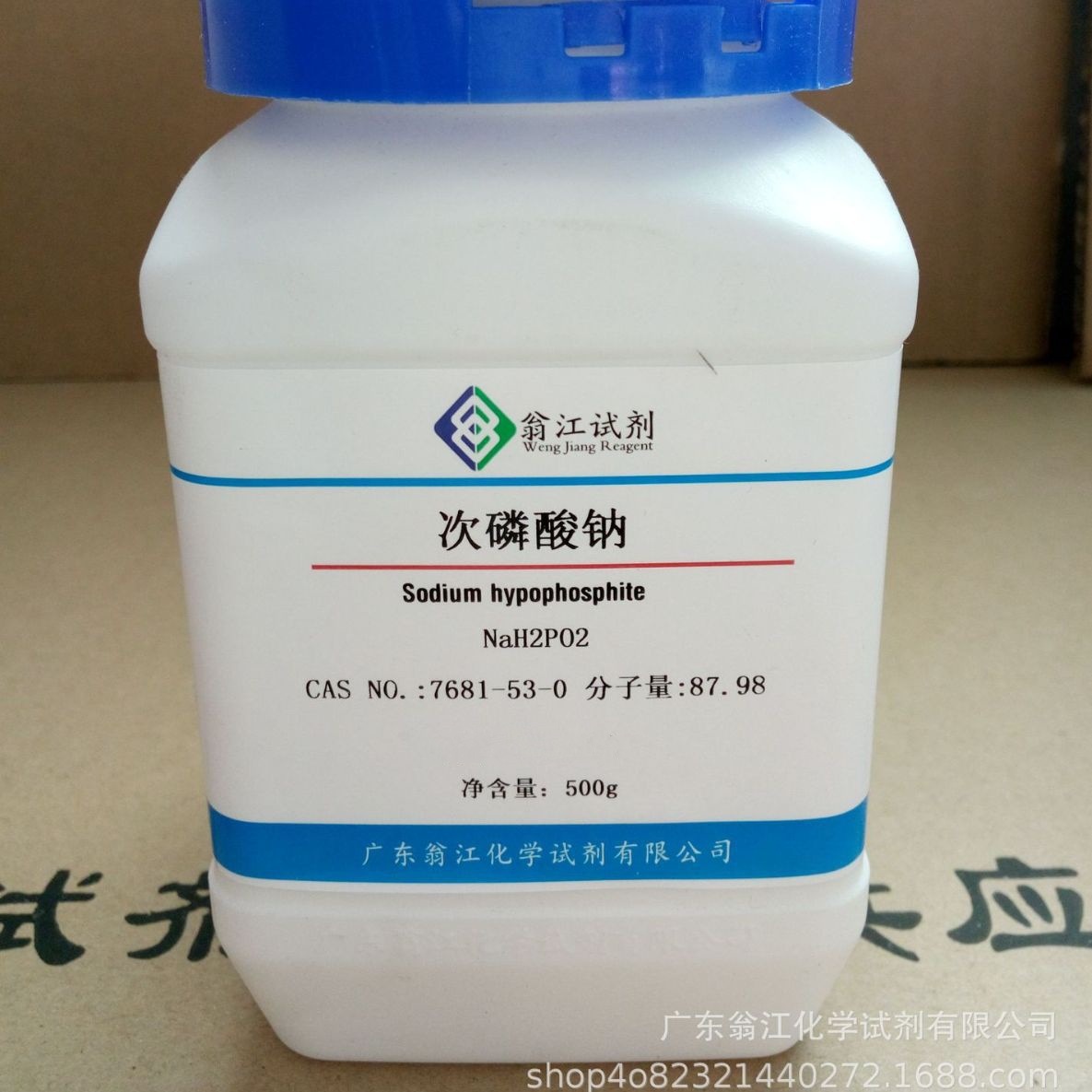 翁江试剂：次磷酸钠|7681-53-0|≥99.0%|500g-25KG P固体