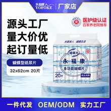 永福康蝴蝶片成人护理垫加厚纸尿片老年纸尿裤非拉拉裤32*62尿垫