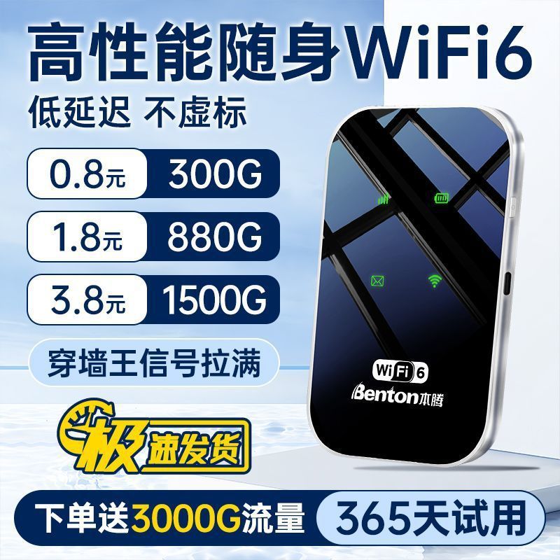 移动随身wifi高速上网无线路由携带式wifi没有预存月租直播上网|undefined