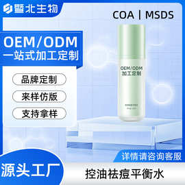 OEM定制控油祛痘平衡爽肤水金缕梅控油舒缓爽肤水保湿水乳贴牌