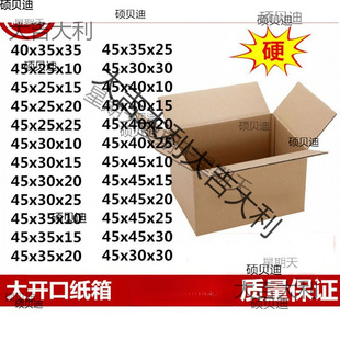 ~Five-Layer Thick Extra-Hard Express Packaging Carton Express Taobao Carton 45-40-35-30-25-20-15-10