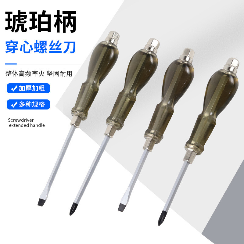 穿心螺丝刀工业级加长通心可加粗敲击螺丝刀磁力十字一字批头起子