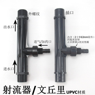 UPVC jet venturi water pump venturi plastic pipe water jet water jet gas-liquid mixer