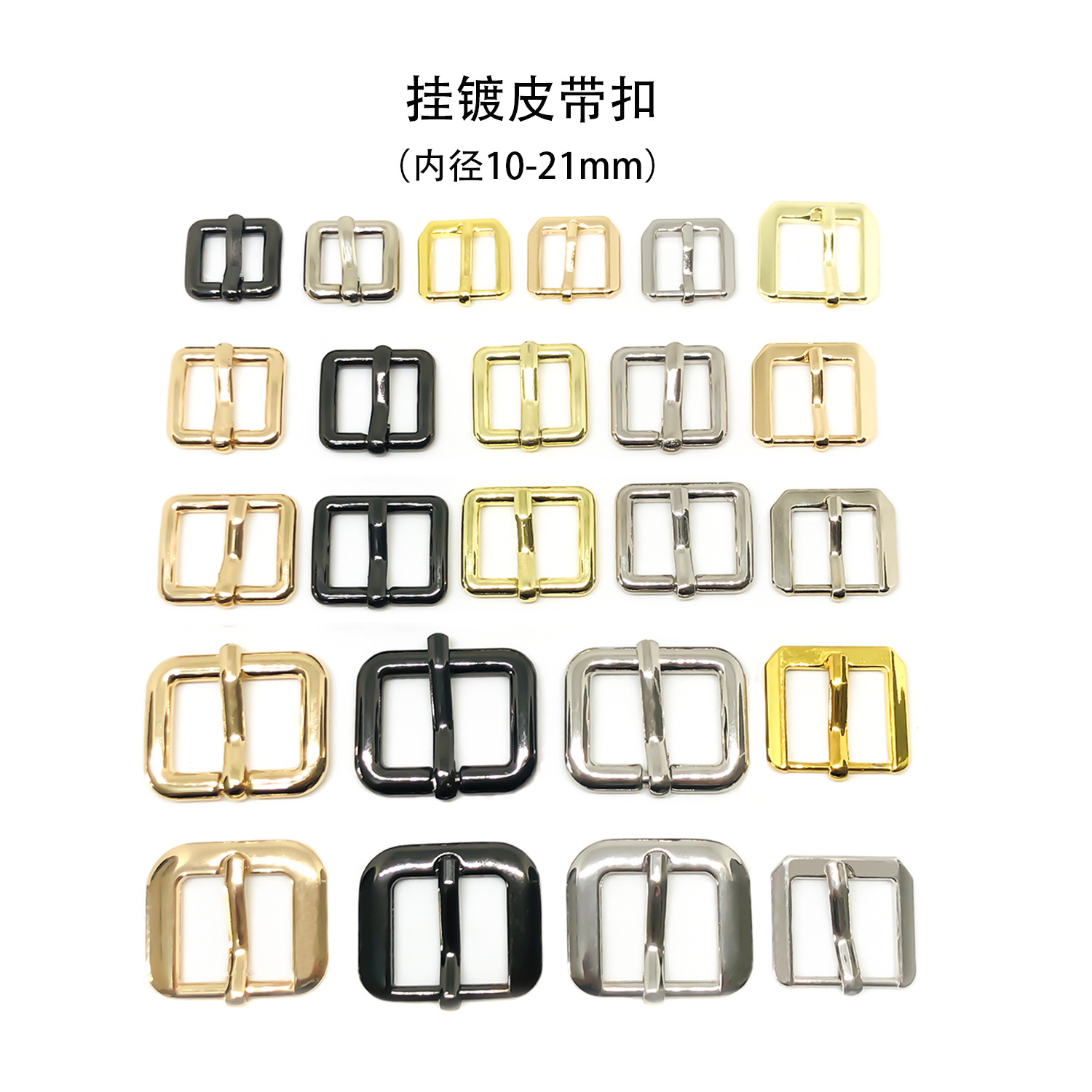 挂镀3分6分半针扣手袋日字扣压铸平针扣皮带扣皮具锌合金织带扣