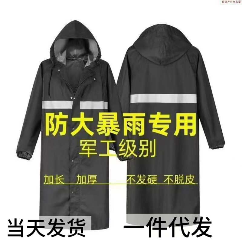 Long Outdoor Adult Raincoat, Full-Body Heavy Rain Poncho for Men and Women, Thickened, Flood-Proof, Patrol Hooded Security Rain Poncho