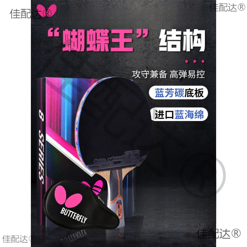 Butterfly Table Tennis Racket Eight-Star Japanese Professional-Grade Table Tennis Brand King Single Racket Table Tennis Free Shipping One Piece Drop Shipping