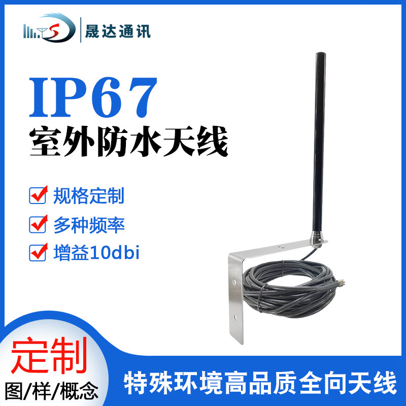 IP67�����ˮ���߻���ˮ��GSM/GPRS/WiFi/4G��վ����433������2.4